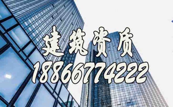 建筑資質(zhì)的維護(hù)工作有哪些？