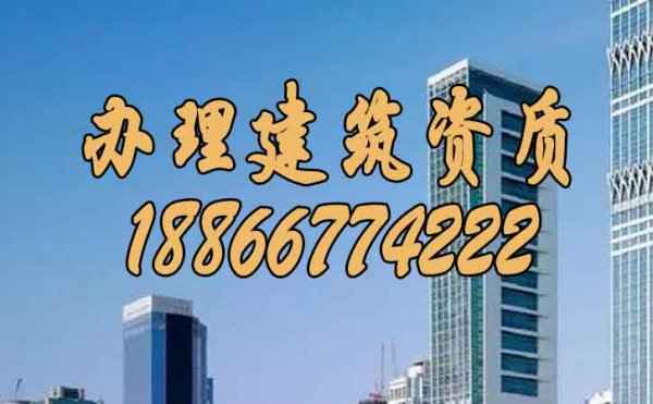 選擇靠譜建筑資質(zhì)辦理公司，讓您的建筑事業(yè)更上一層樓