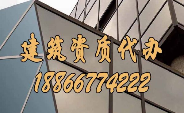 優(yōu)秀的建筑資質(zhì)代辦公司如何來(lái)挑選呢？