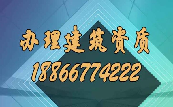 建筑企業(yè)自己申請辦理建筑資質(zhì)遇見的四大問題
