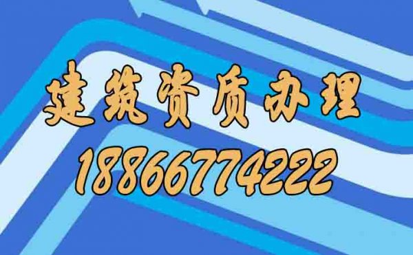 建筑資質(zhì)證書(shū)辦理如何進(jìn)行，如何管理？