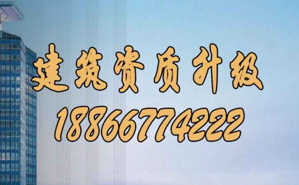 建筑資質(zhì)升級(jí)中工程業(yè)績(jī)方面要注意哪些？