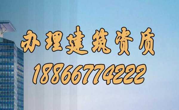 辦理建筑資質能夠給建筑施工企業(yè)帶來哪些優(yōu)勢？