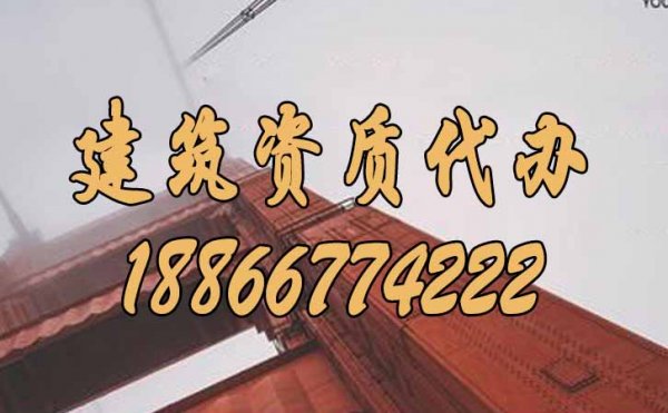 選擇優(yōu)秀的建筑資質(zhì)代辦公司，重點(diǎn)參考這幾個(gè)方面
