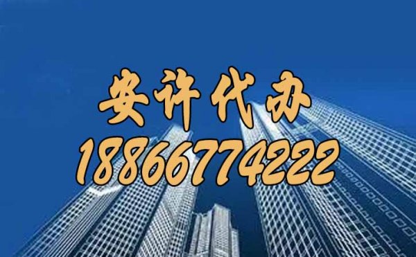 盤點安許證書與建筑資質證書的區(qū)別和關系