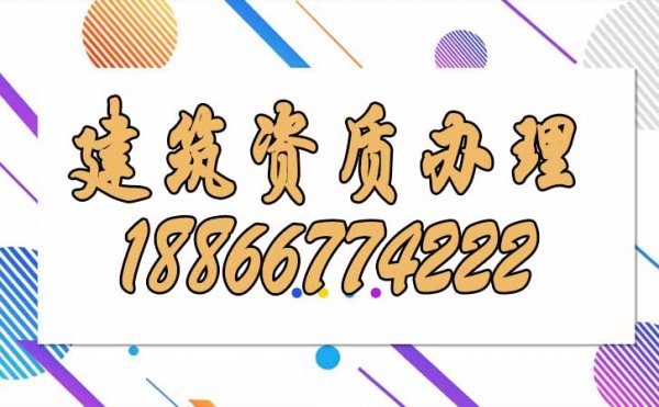 建筑資質升級的意義，又有哪些需要注意的地方