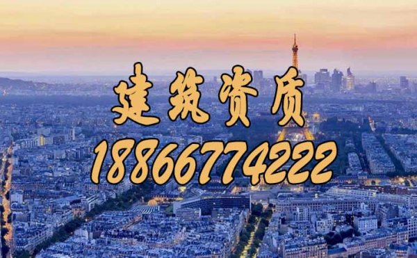 關(guān)于建筑資質(zhì)維護(hù)，這幾點(diǎn)必須要知道