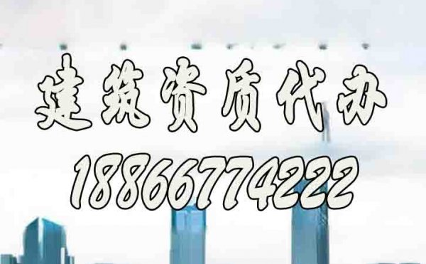 建筑資質(zhì)辦理過程中如何準(zhǔn)備工程業(yè)績(jī)？