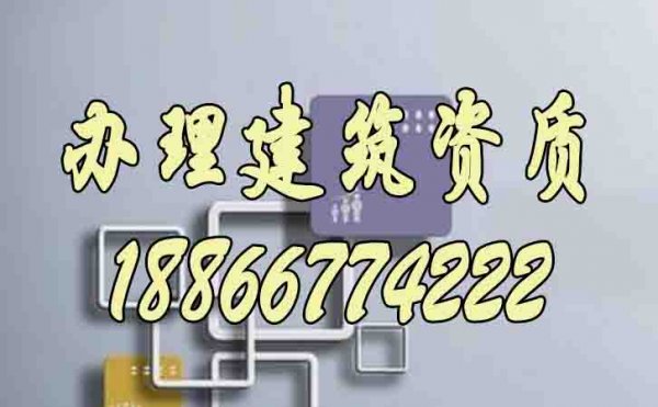 2023年建筑企業(yè)有必要辦理建筑資質(zhì)嗎？