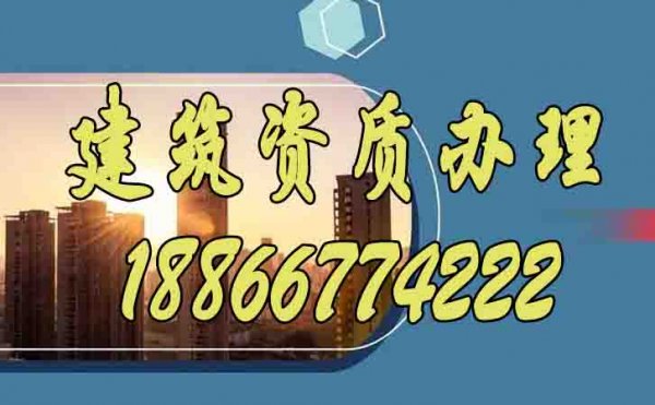 一文梳理，建筑資質(zhì)對公司經(jīng)營的重要性