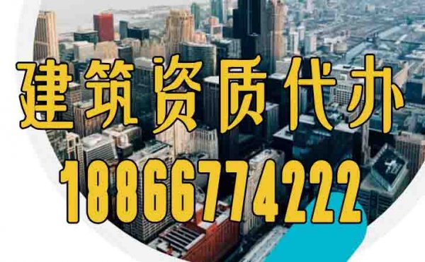 找有經(jīng)驗(yàn)的建筑資質(zhì)辦理公司重點(diǎn)看這三點(diǎn)