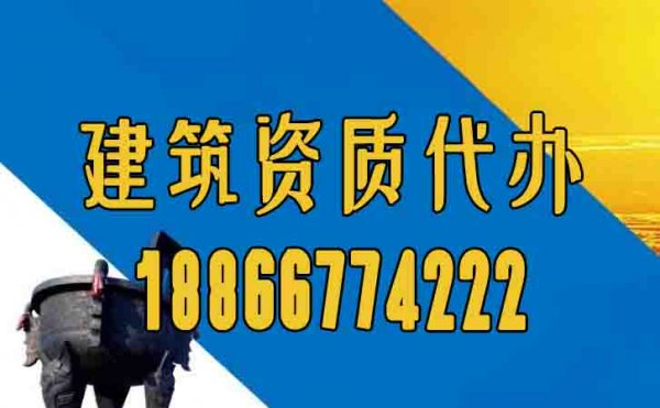 什么樣的企業(yè)資質(zhì)辦理公司較為靠譜，代辦費用多少錢？