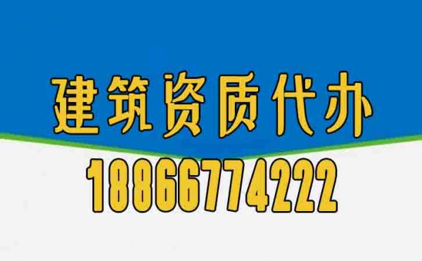 為何建筑資質(zhì)辦理工作更應(yīng)該找代辦公司？