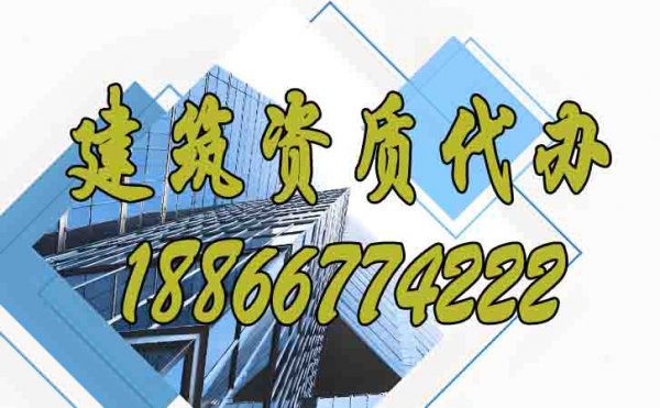 如何更好地降低建筑資質(zhì)辦理成本