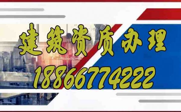 建筑企業(yè)辦理建筑資質(zhì)的必要性在哪？