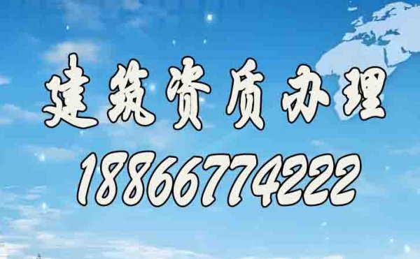 如何更快速的辦理建筑資質