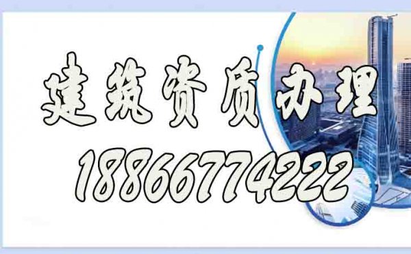 為何建筑資質(zhì)代辦公司更能節(jié)省時(shí)間和成本