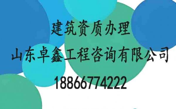 建筑資質(zhì)辦理期間的四大重點(diǎn)要注意