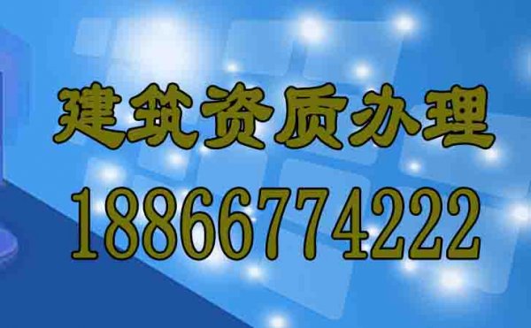 優(yōu)秀的建筑資質(zhì)辦理公司有什么特點(diǎn)