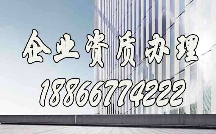 總結(jié)企業(yè)辦理建筑資質(zhì)的秘籍，看這里！