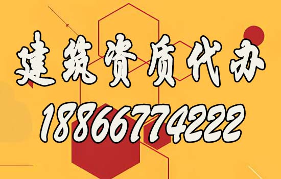 辦理建筑資質的費用主要有哪些方面？
