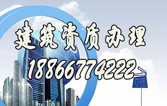 省錢技巧：山東建筑資質(zhì)辦理需要多少錢？