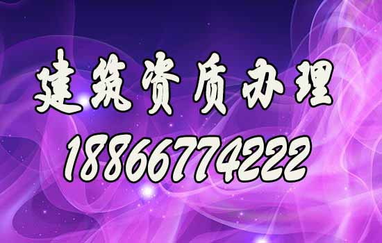 代辦建筑資質(zhì)費(fèi)用主要包括哪些方面？
