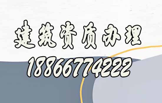三大技巧可助力企業(yè)高效辦理建筑資質(zhì)
