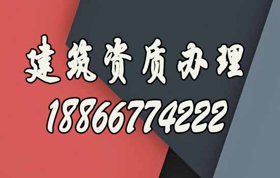 辦理建筑資質(zhì)期間針對(duì)工程業(yè)績(jī)方面有哪些額外注意的？