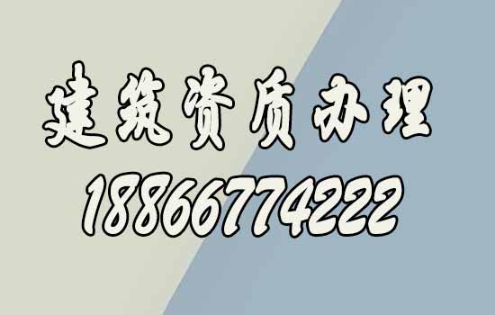 建筑企業(yè)如何實(shí)現(xiàn)高效辦理建筑資質(zhì)