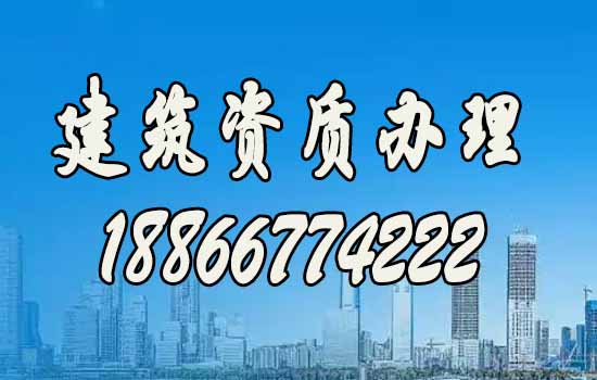 建筑資質(zhì)代辦流程很復(fù)雜？這些技巧要知道！