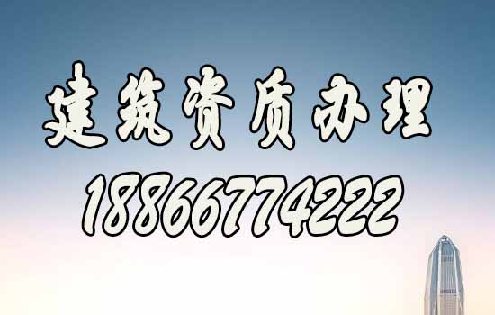 辦理建筑資質(zhì)期間針對(duì)工程業(yè)績(jī)方面有哪些額外注意的？